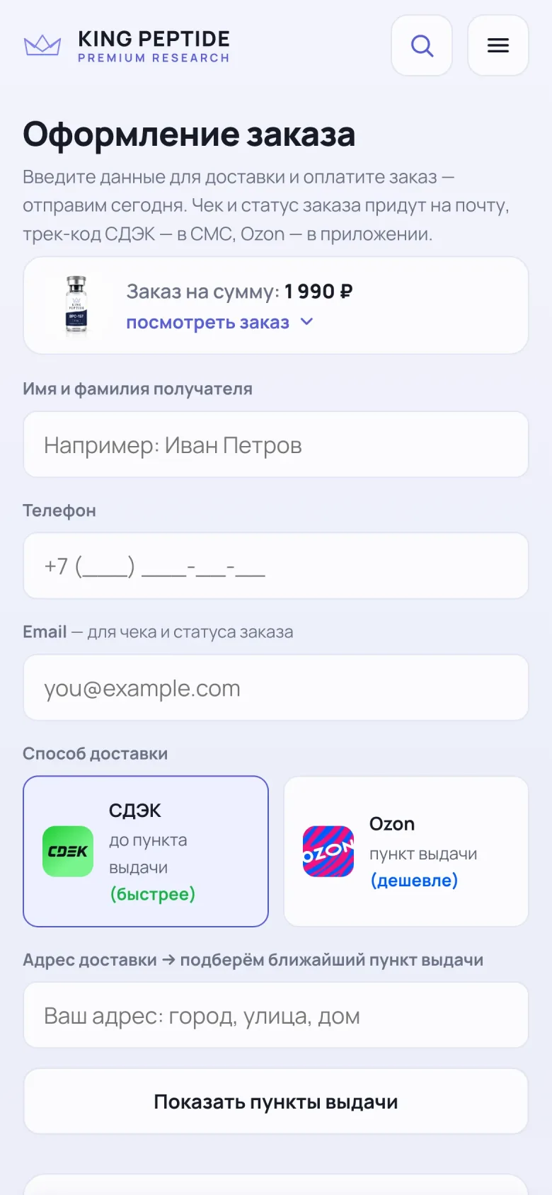 Оформление заказа King Peptide на телефоне