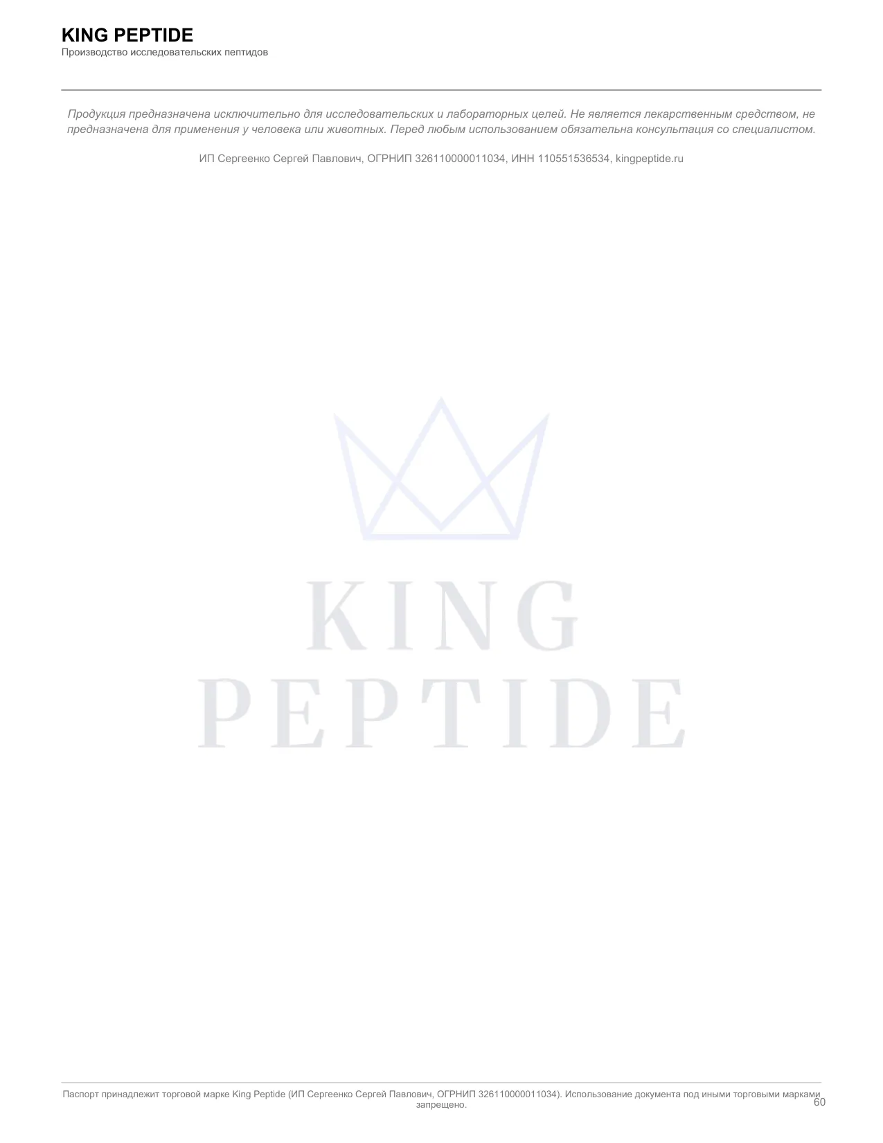 Паспорт качества (COA) Бактериостатическая вода, страница 2
