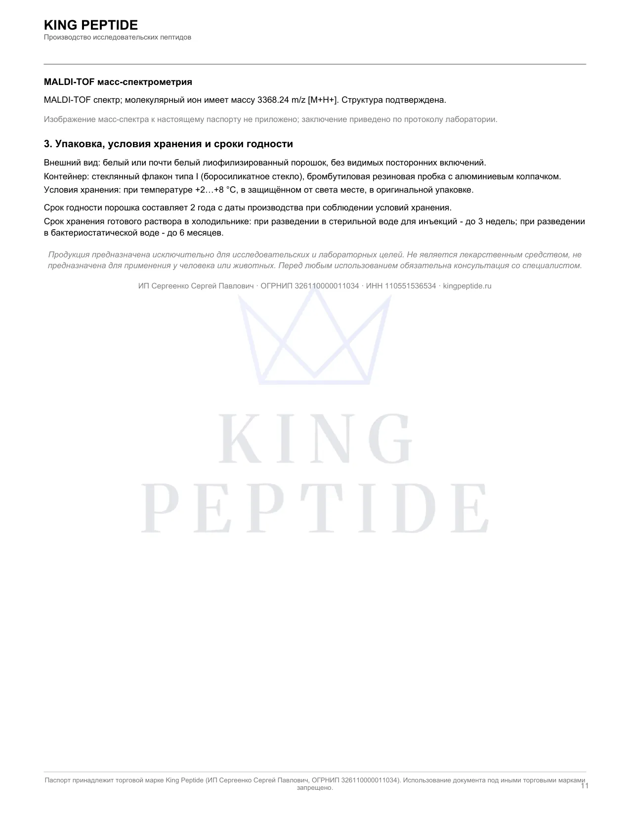 Паспорт качества (COA) CJC-1295 No DAC, страница 2