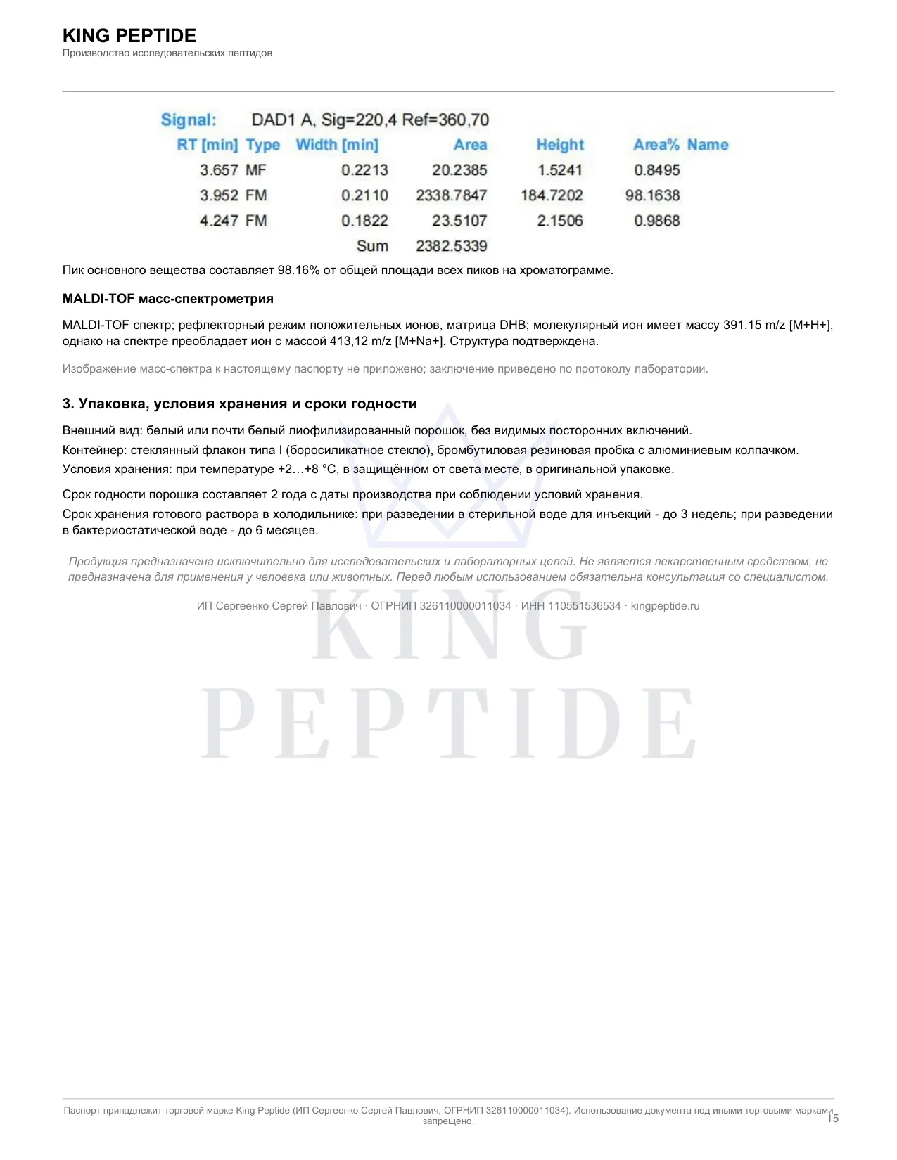 Паспорт качества (COA) Epitalon, страница 2