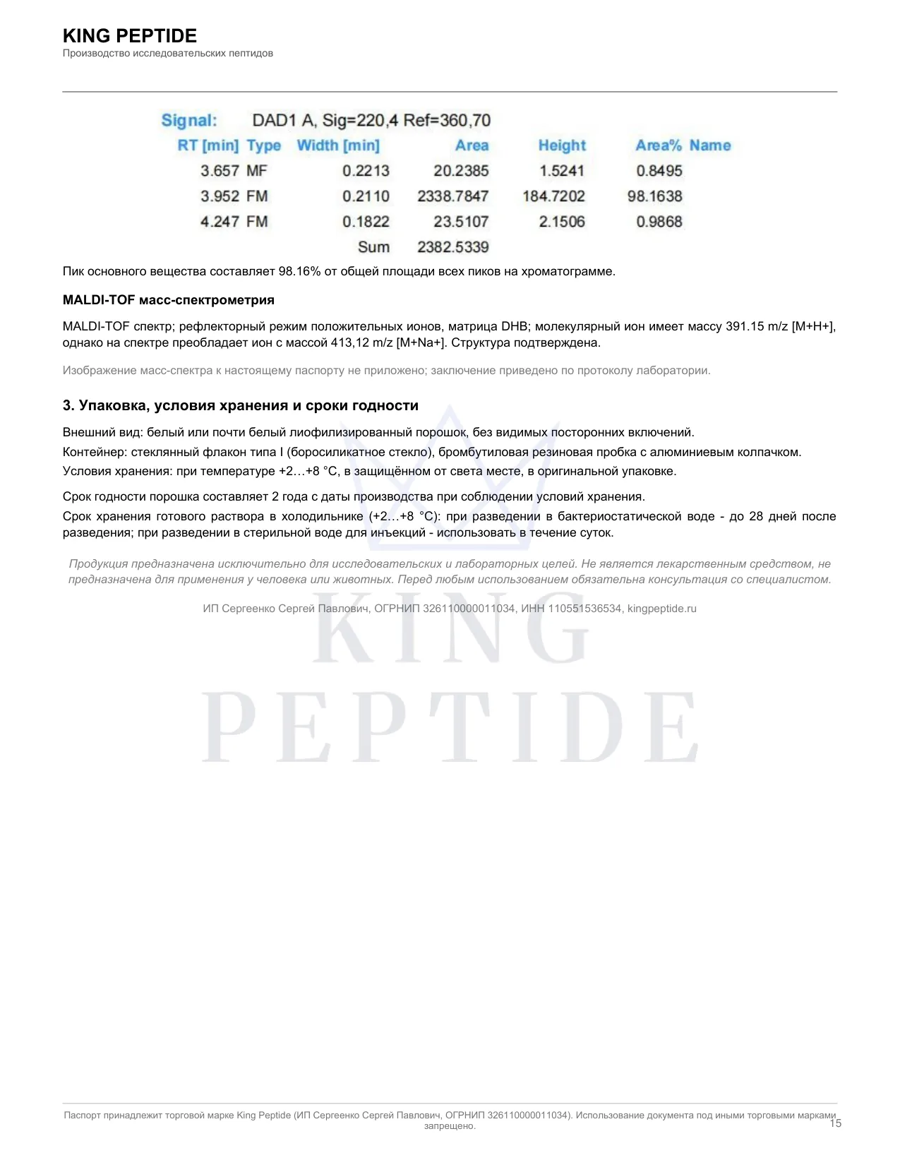 Паспорт качества (COA) Epitalon, страница 2