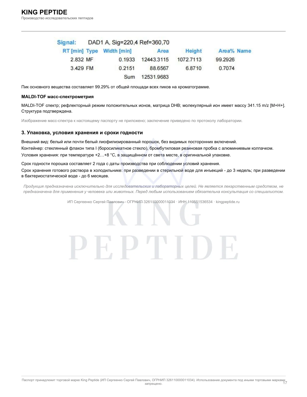 Паспорт качества (COA) GHK-Cu, страница 2
