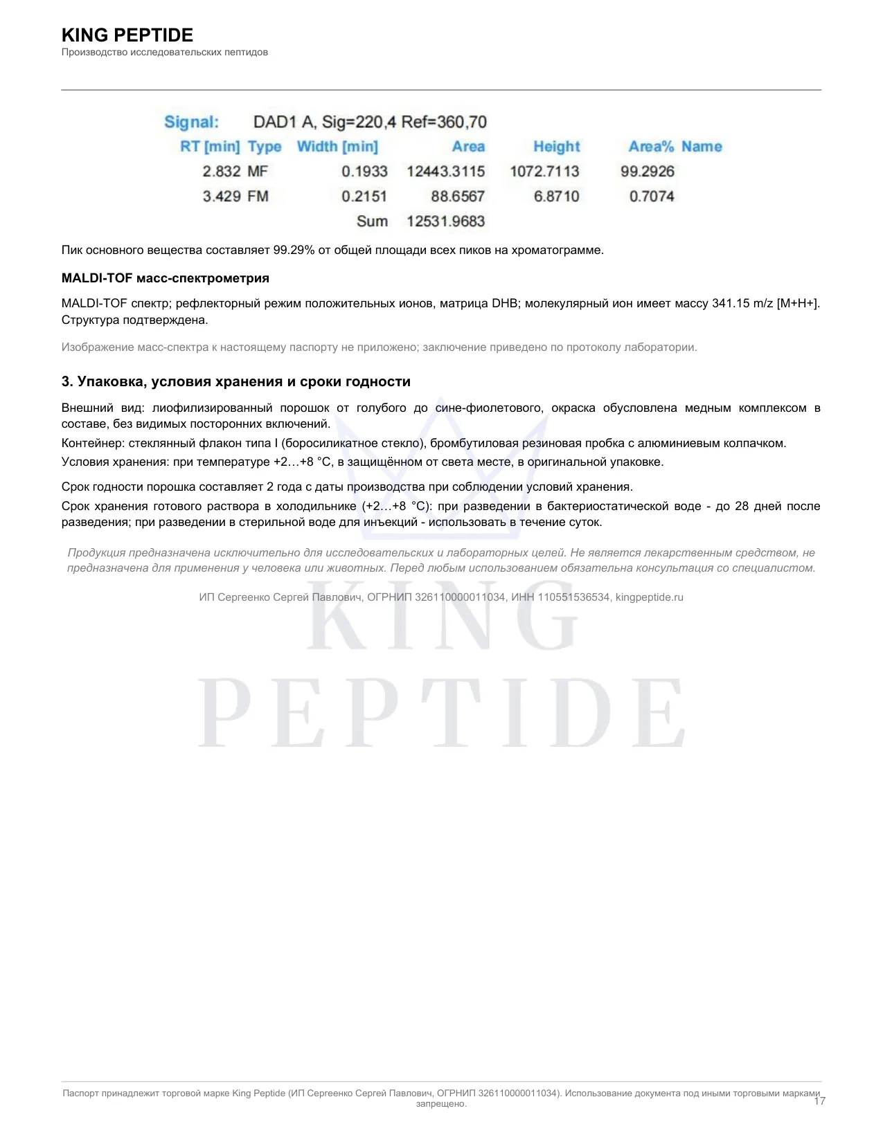 Паспорт качества (COA) GHK-Cu, страница 2