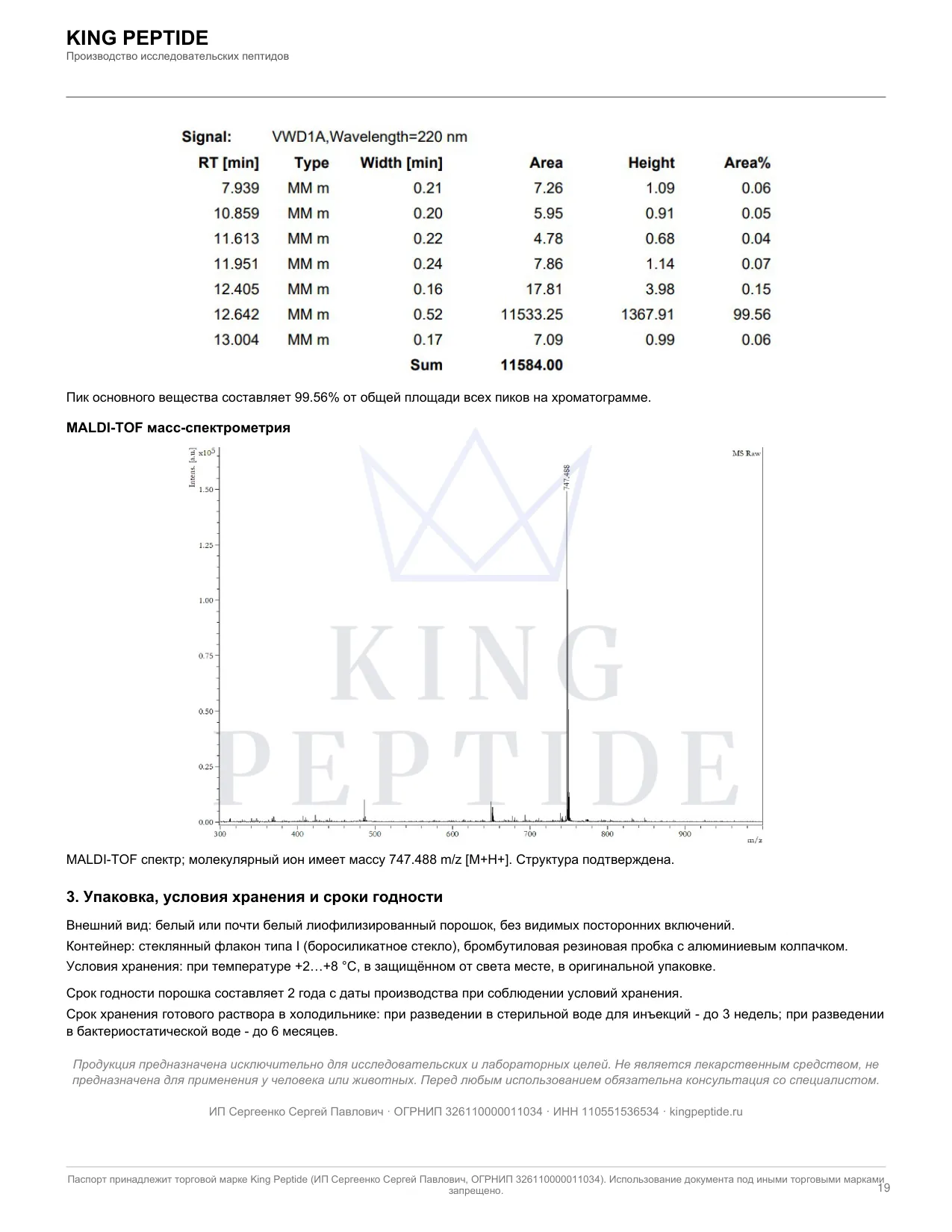 Паспорт качества (COA) GHRP-2, страница 2
