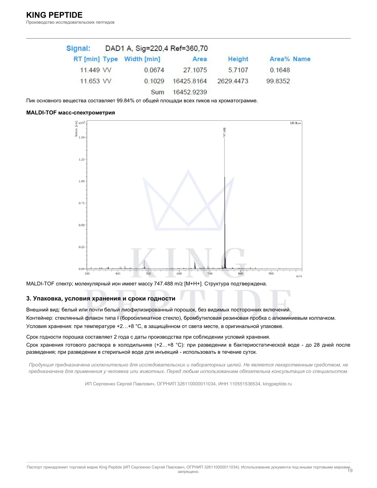 Паспорт качества (COA) GHRP-2, страница 2