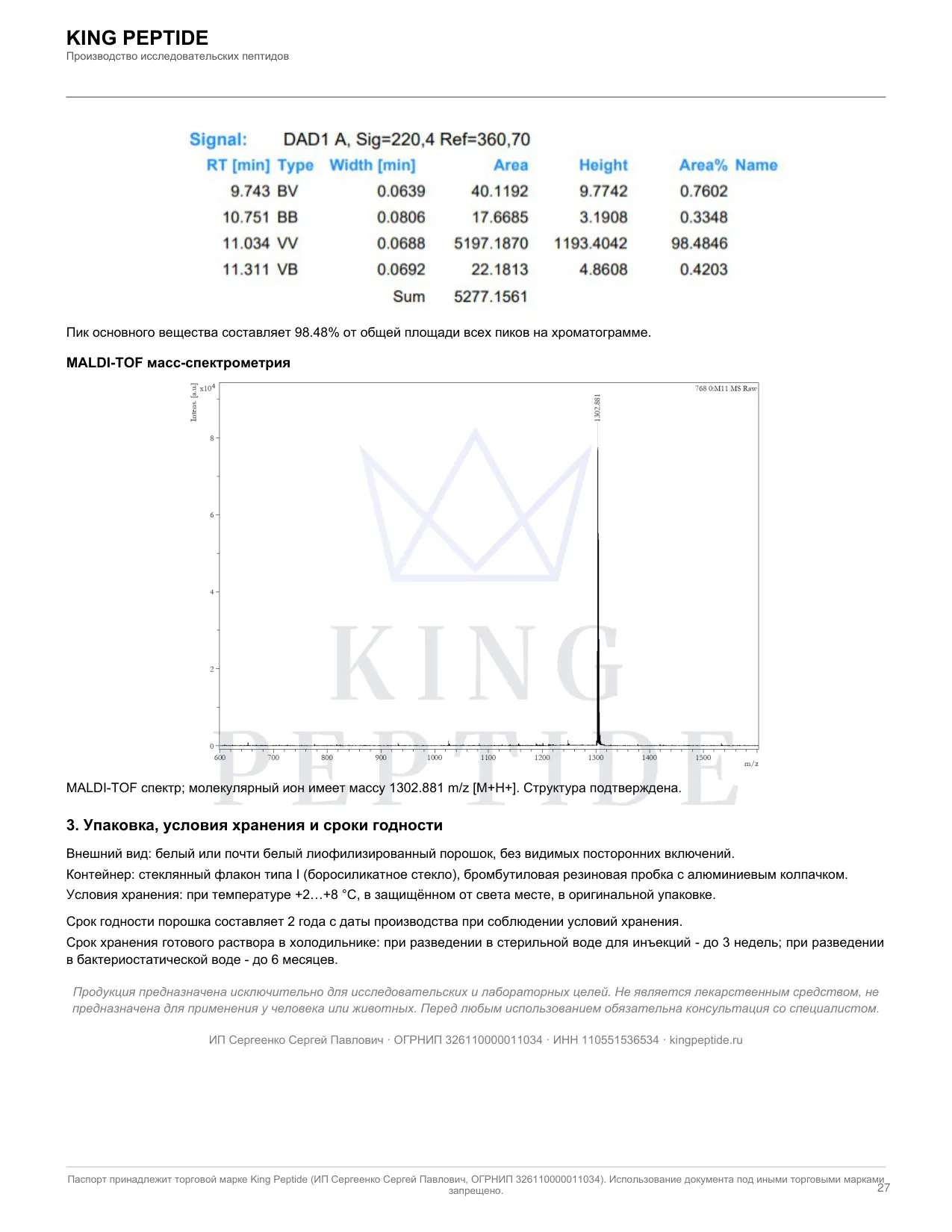 Паспорт качества (COA) Kisspeptin-10, страница 2