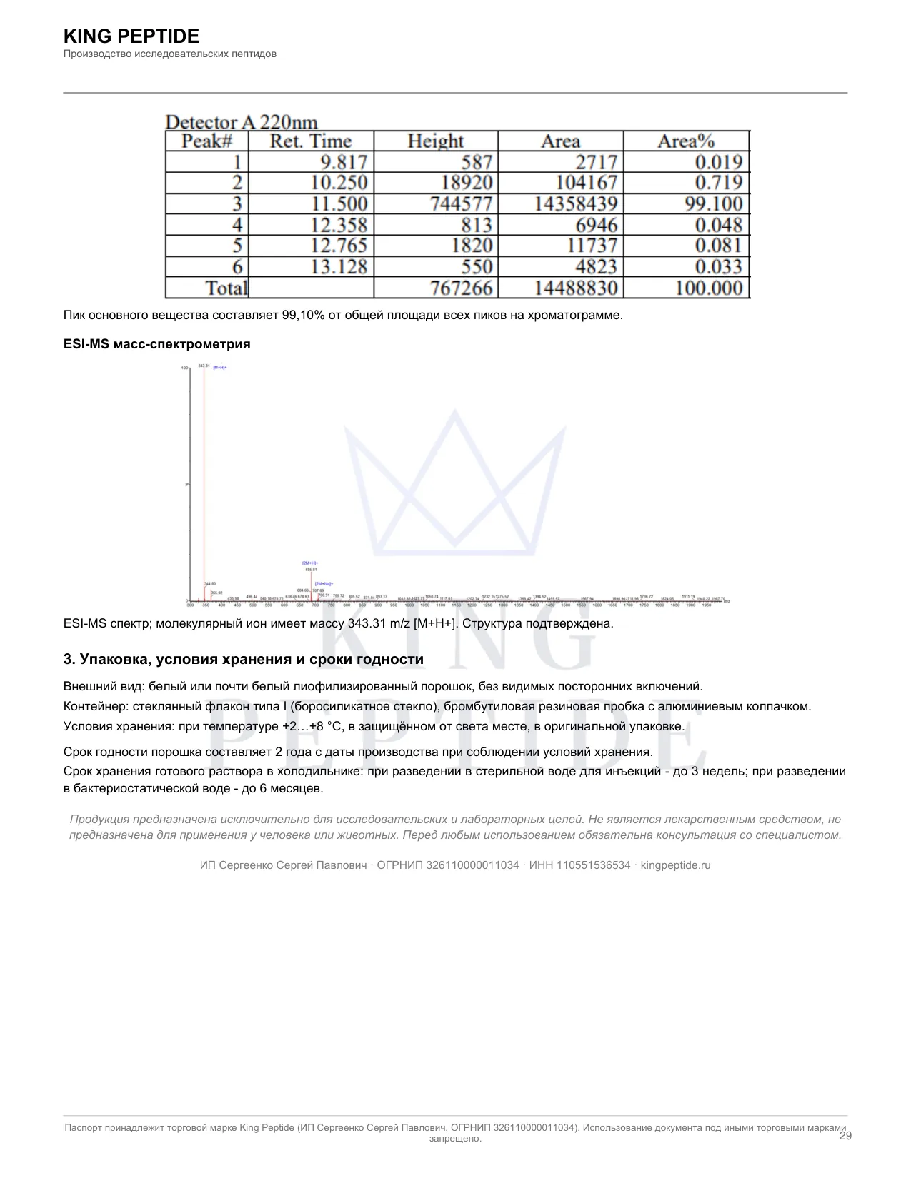 Паспорт качества (COA) KPV, страница 2