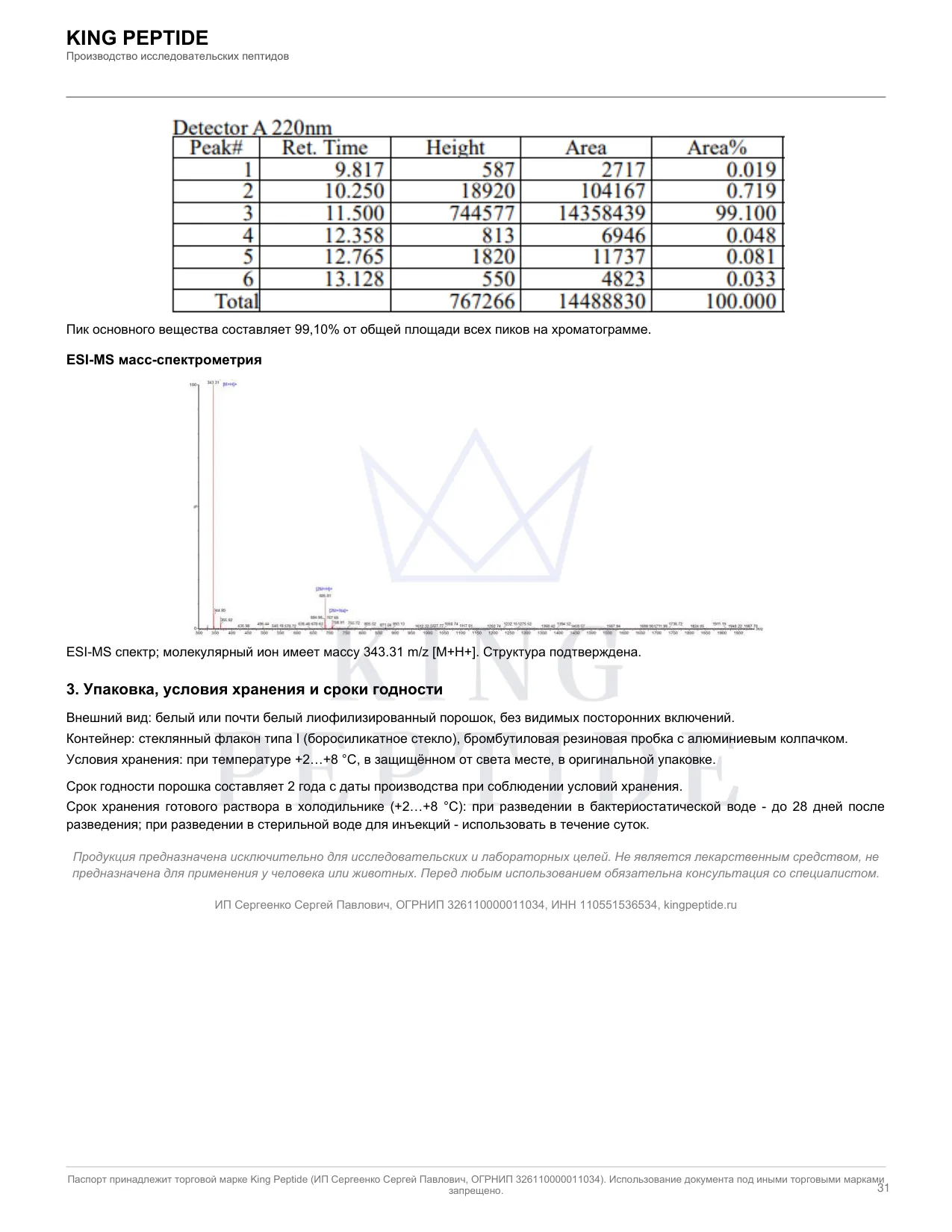 Паспорт качества (COA) KPV, страница 2