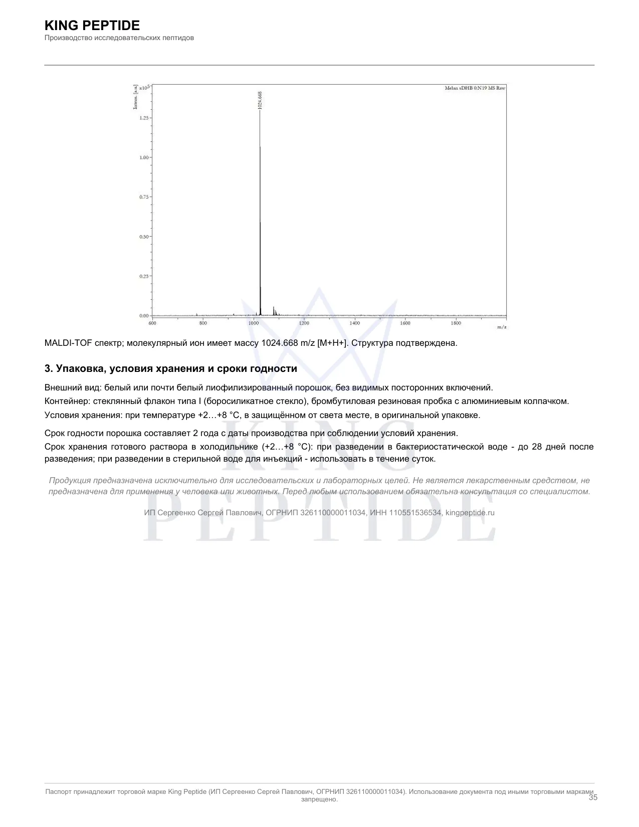 Паспорт качества (COA) Melanotan-2, страница 2