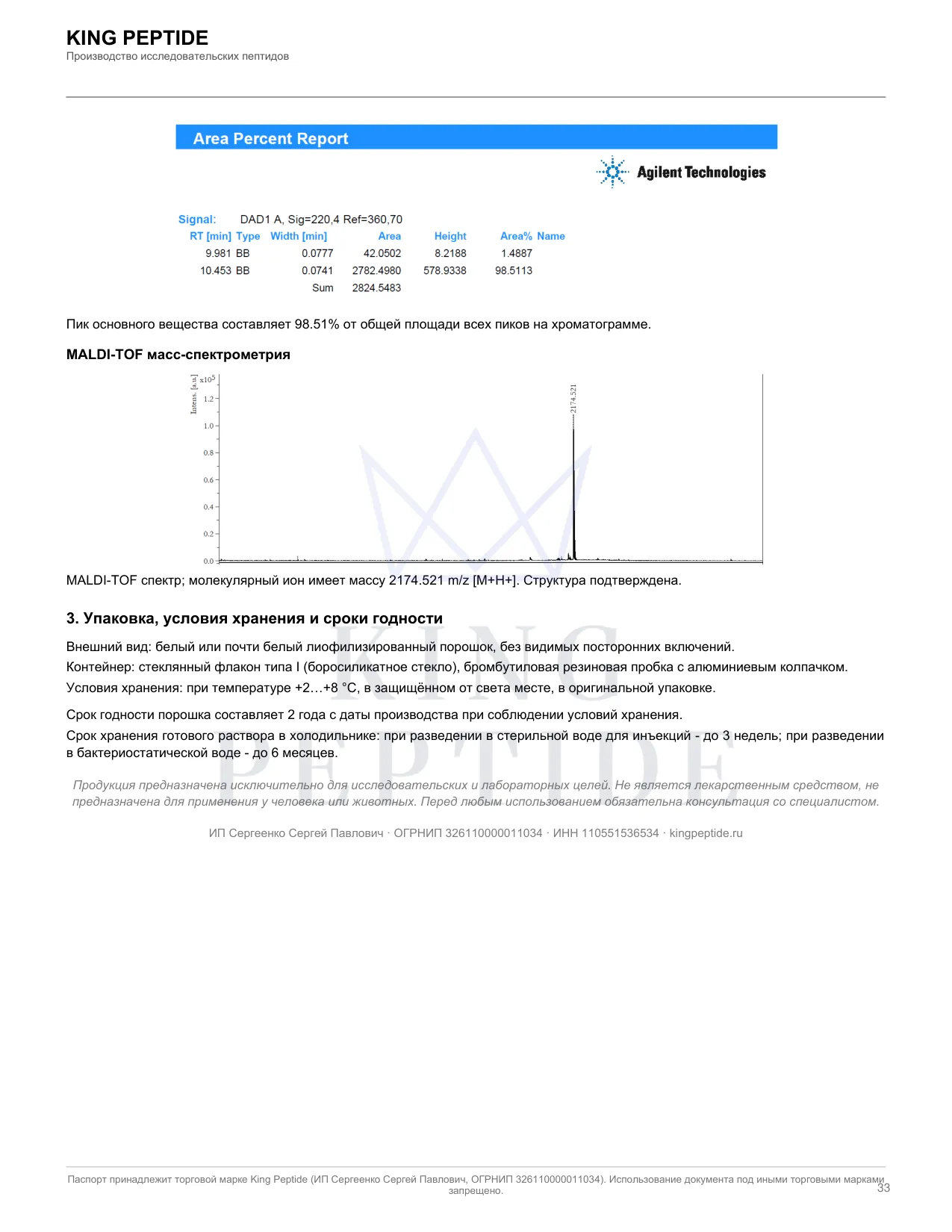Паспорт качества (COA) MOTS-c, страница 2