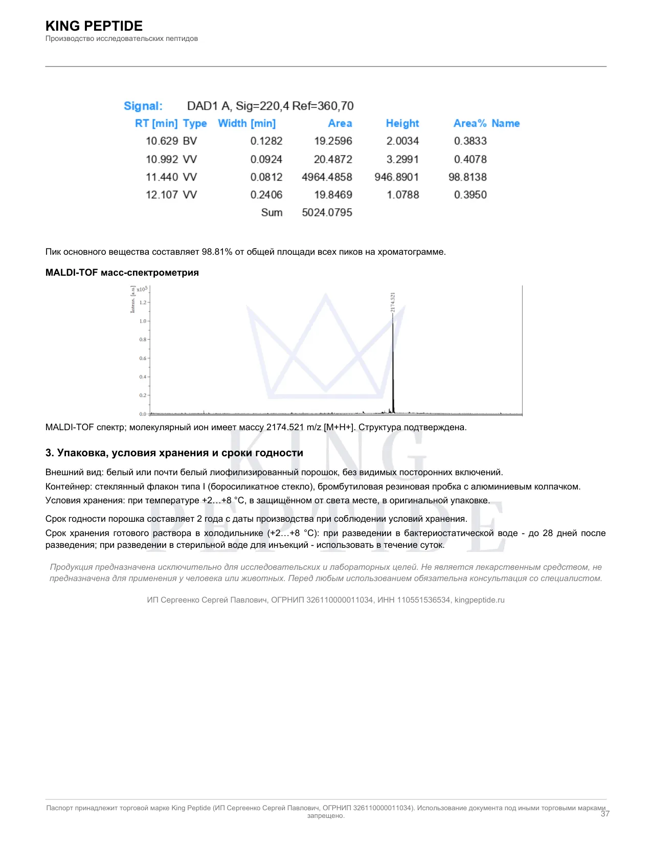 Паспорт качества (COA) MOTS-c, страница 2