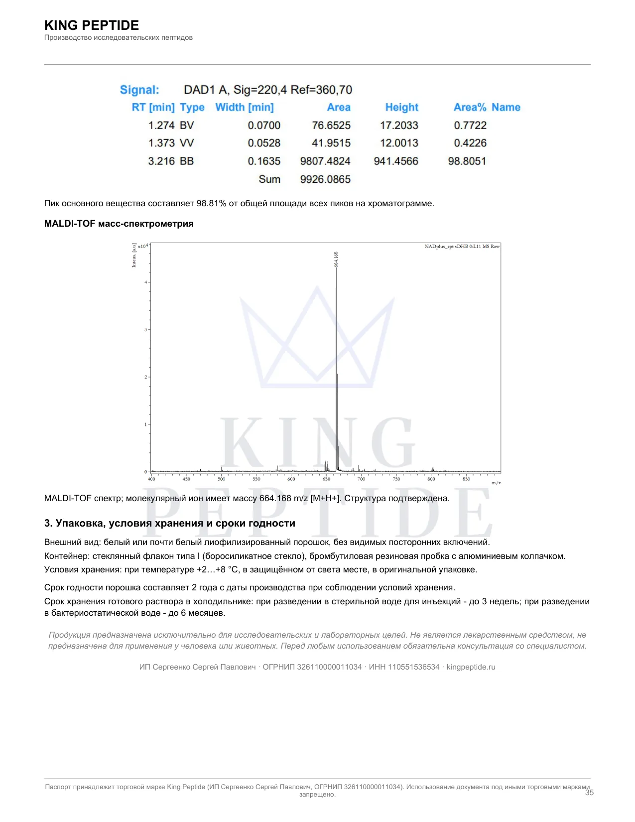 Паспорт качества (COA) NAD+, страница 2