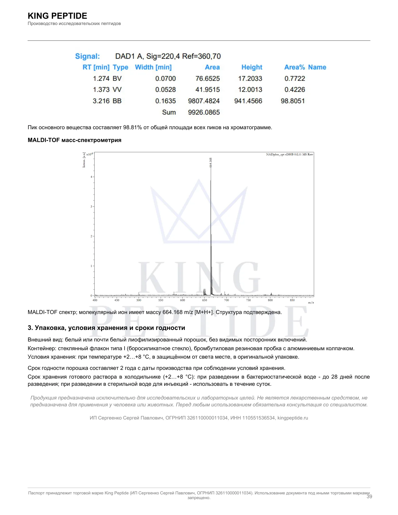 Паспорт качества (COA) NAD+, страница 2