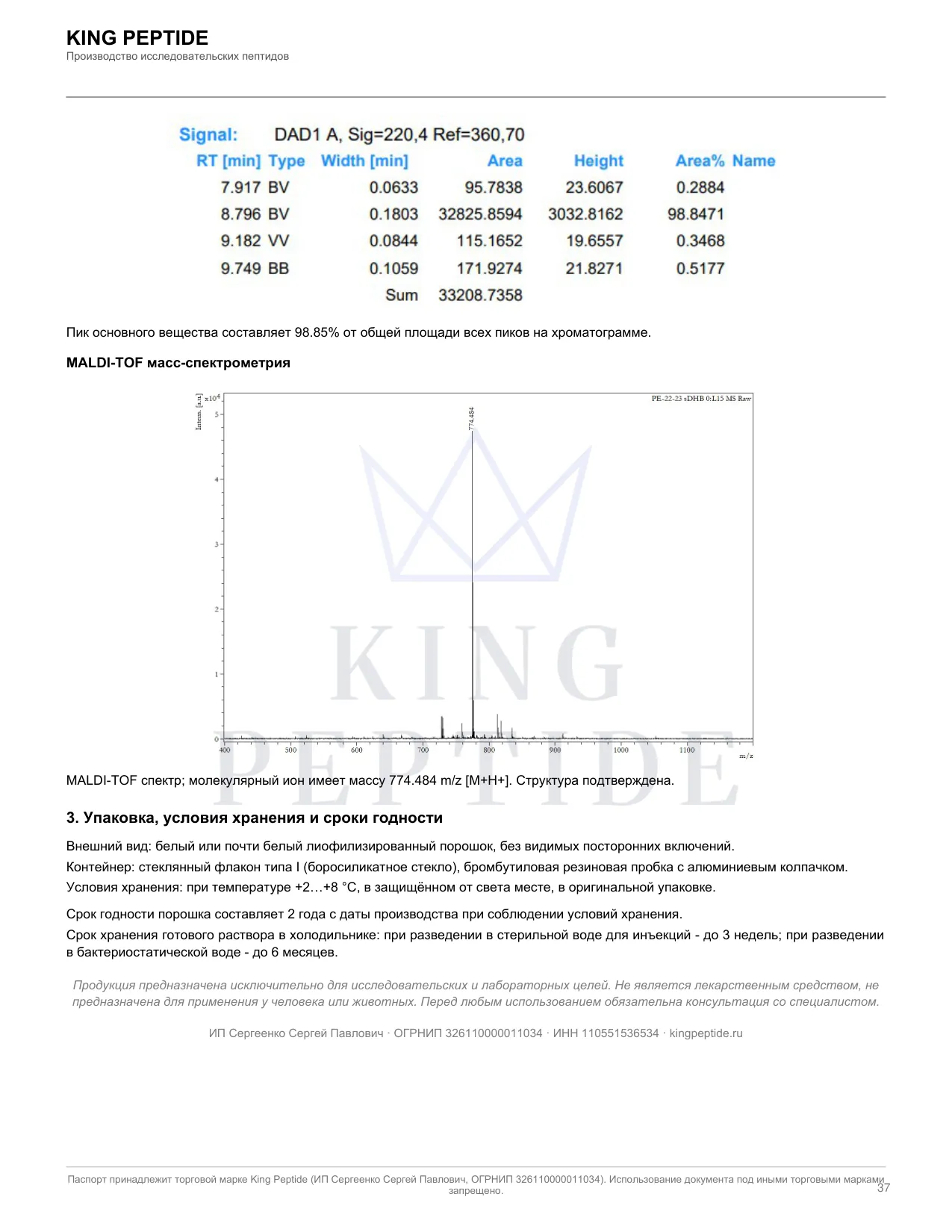 Паспорт качества (COA) PE 22-28, страница 2