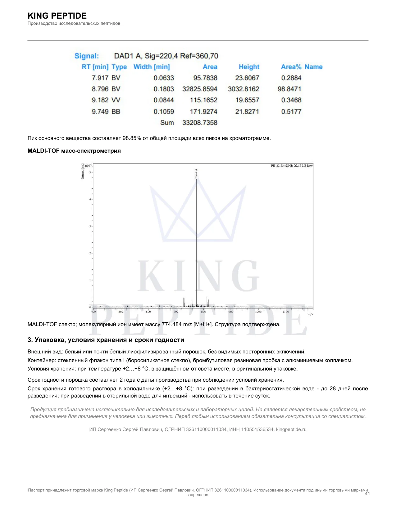 Паспорт качества (COA) PE 22-28, страница 2