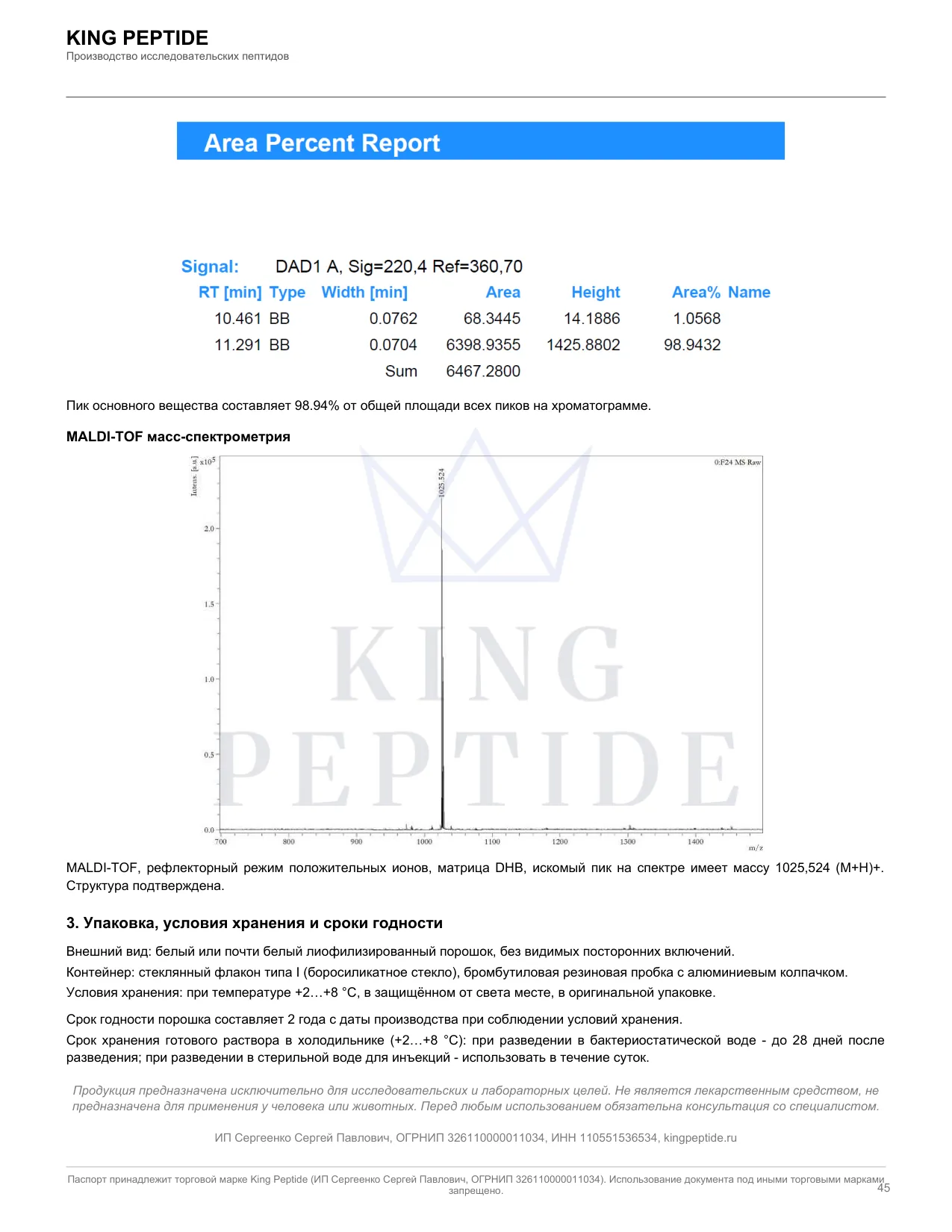 Паспорт качества (COA) PT-141, страница 2