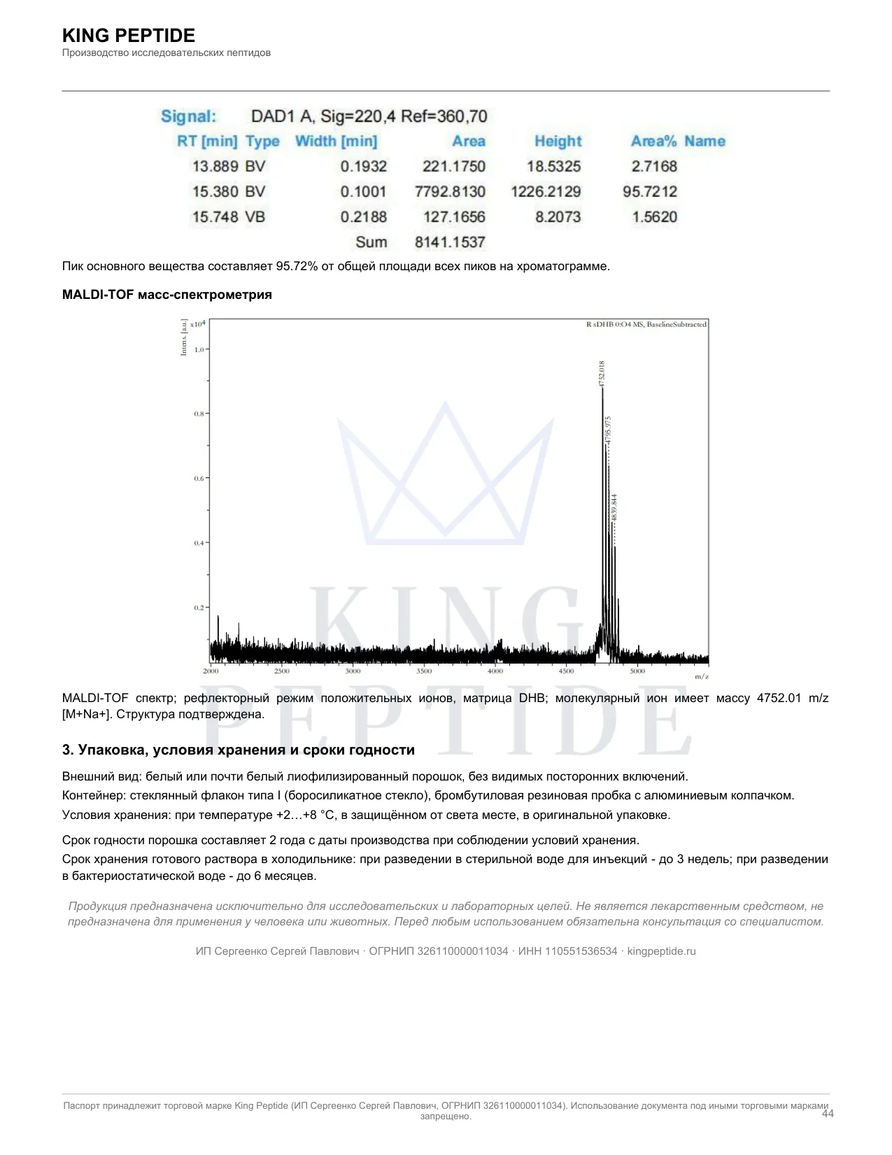 Паспорт качества (COA) Reta King, страница 2