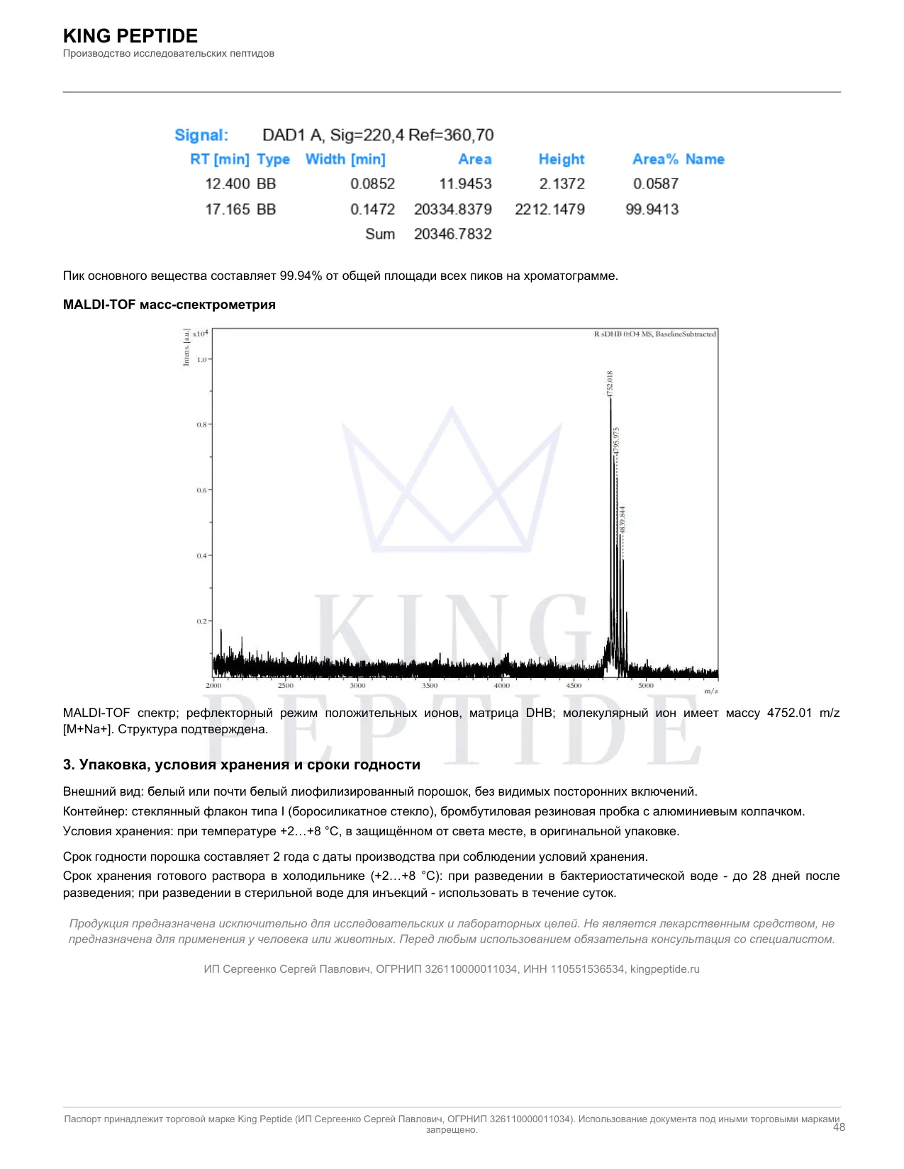 Паспорт качества (COA) Reta King, страница 2