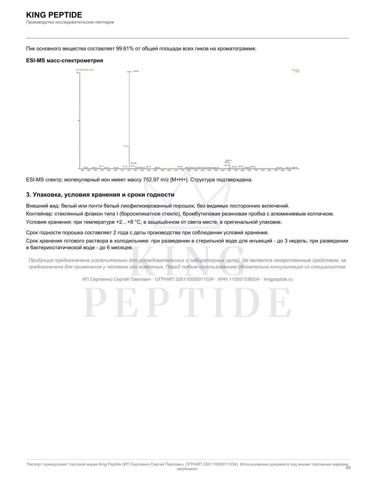 Паспорт качества (COA) Sel-K, страница 2