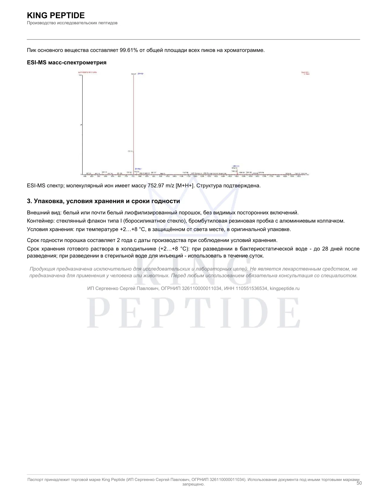 Паспорт качества (COA) Sel-K, страница 2