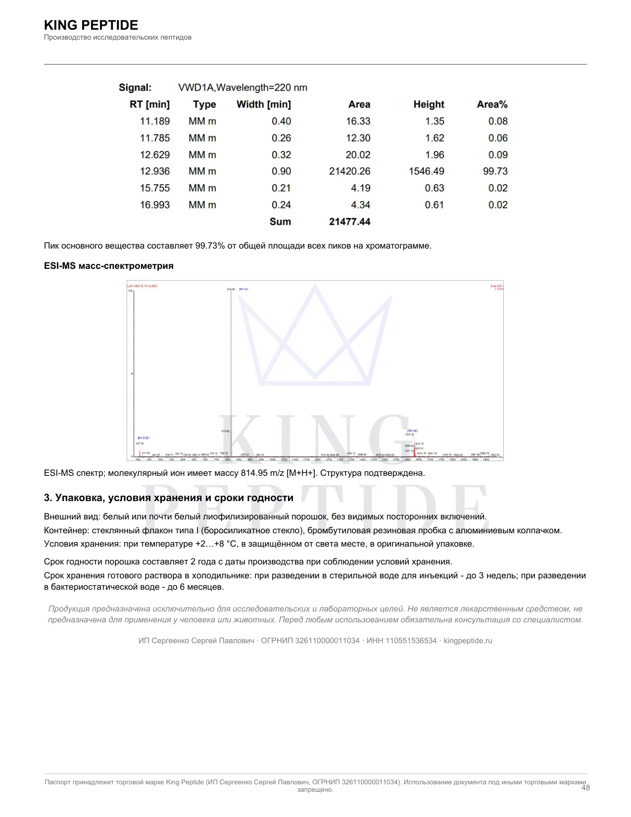 Паспорт качества (COA) Sem-X, страница 2