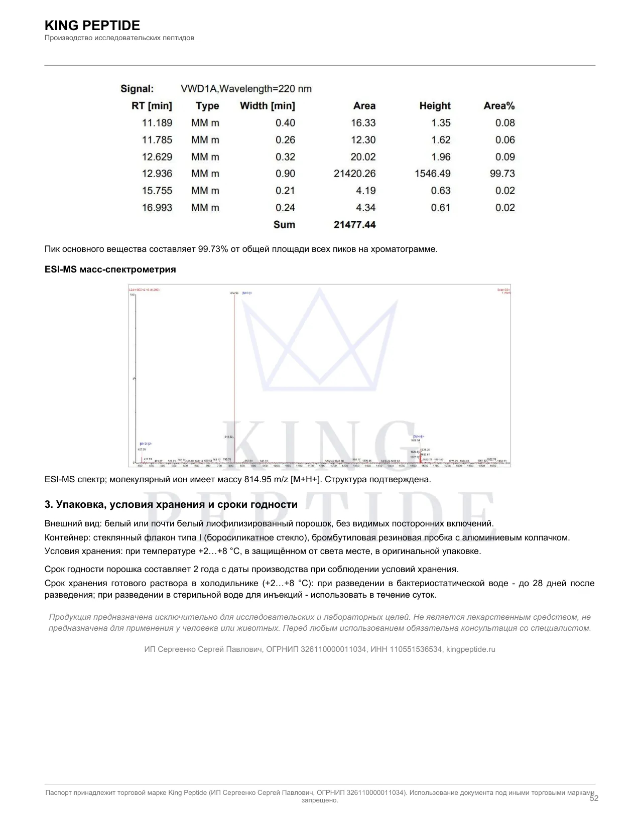 Паспорт качества (COA) Sem-X, страница 2