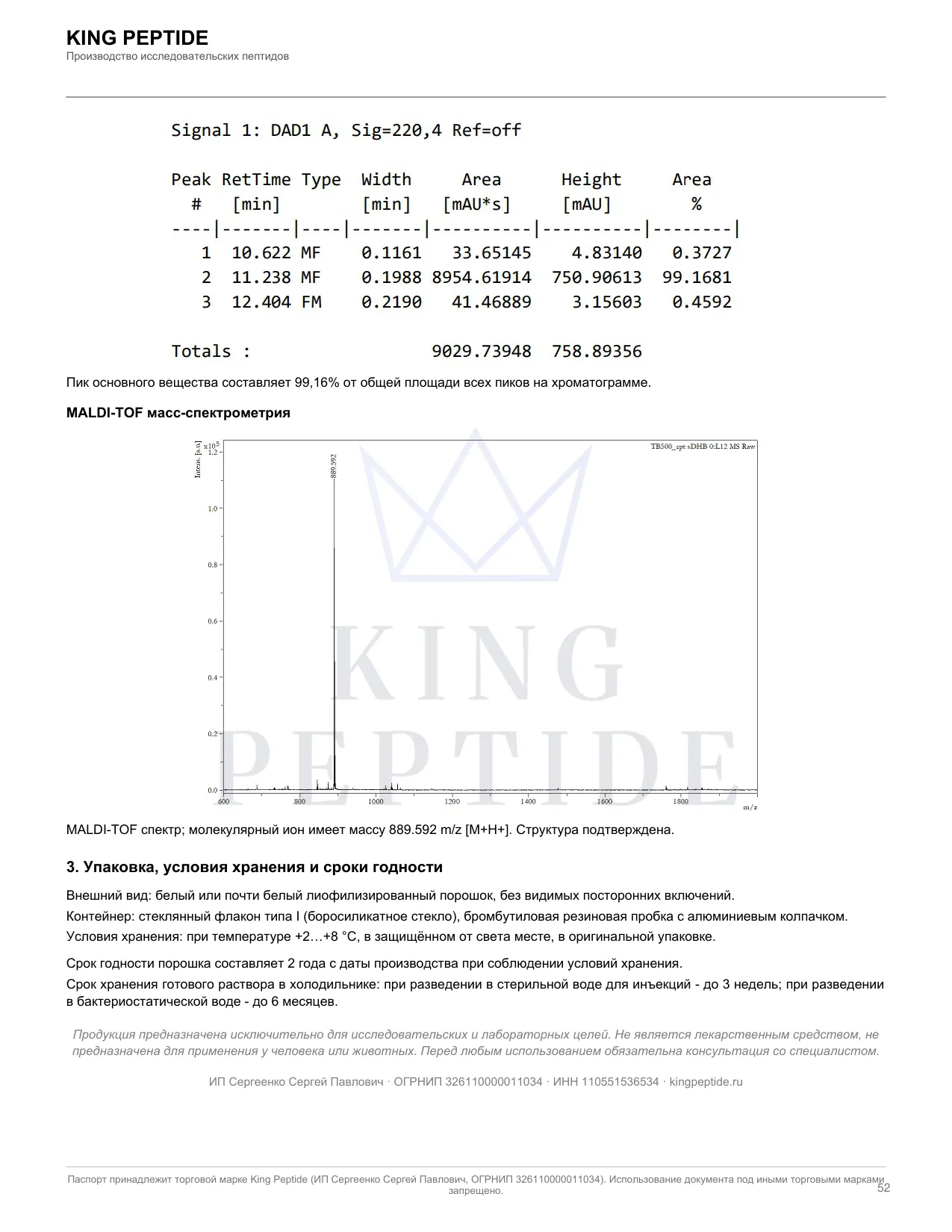 Паспорт качества (COA) TB-500, страница 2