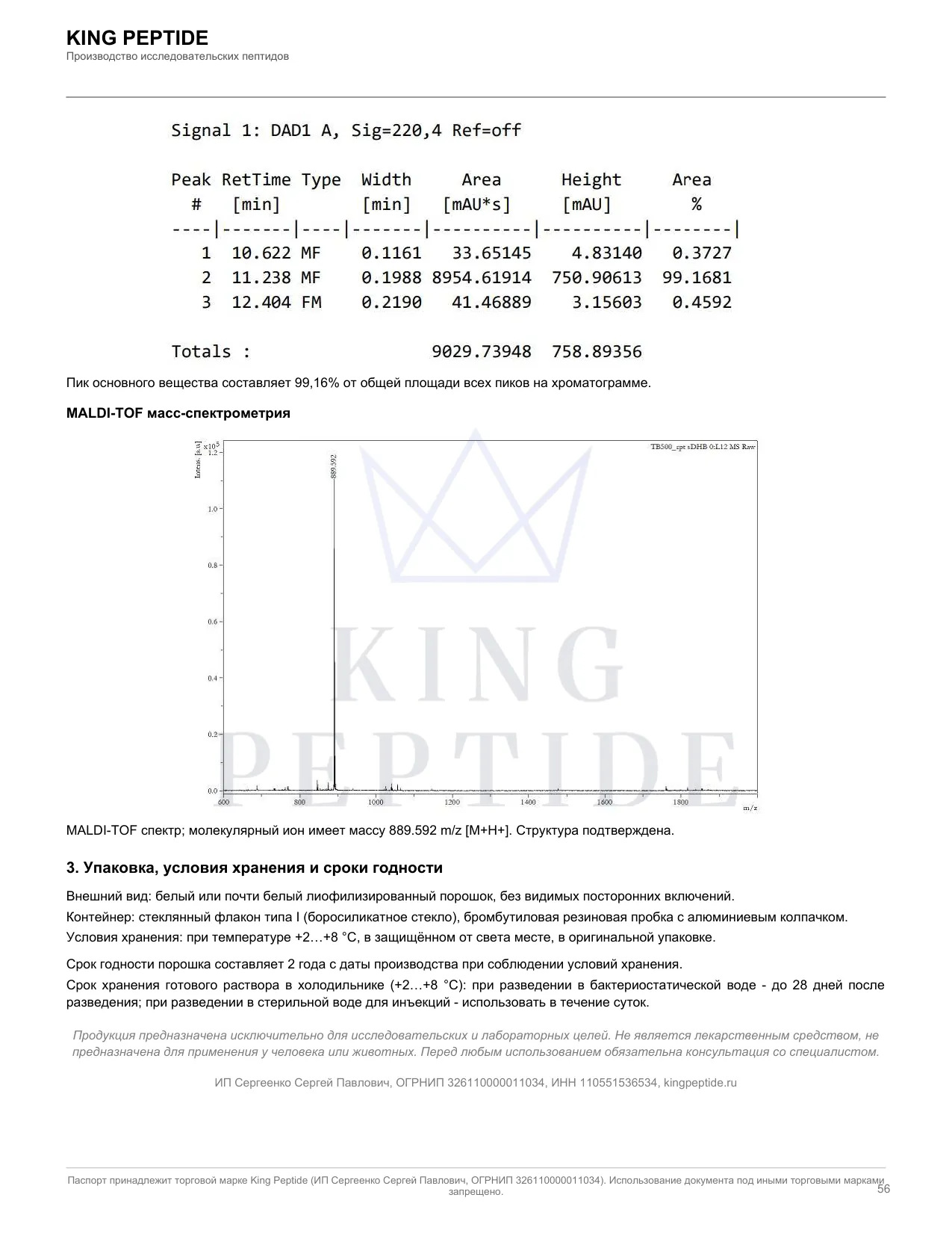Паспорт качества (COA) TB-500, страница 2