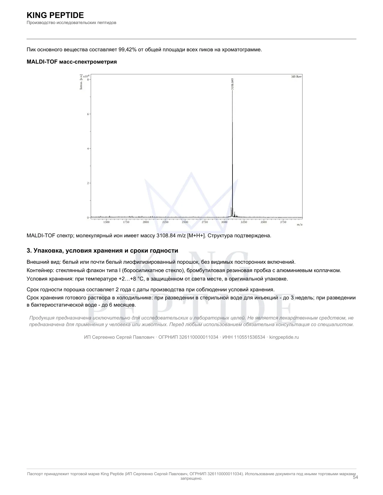 Паспорт качества (COA) Thym-A, страница 2