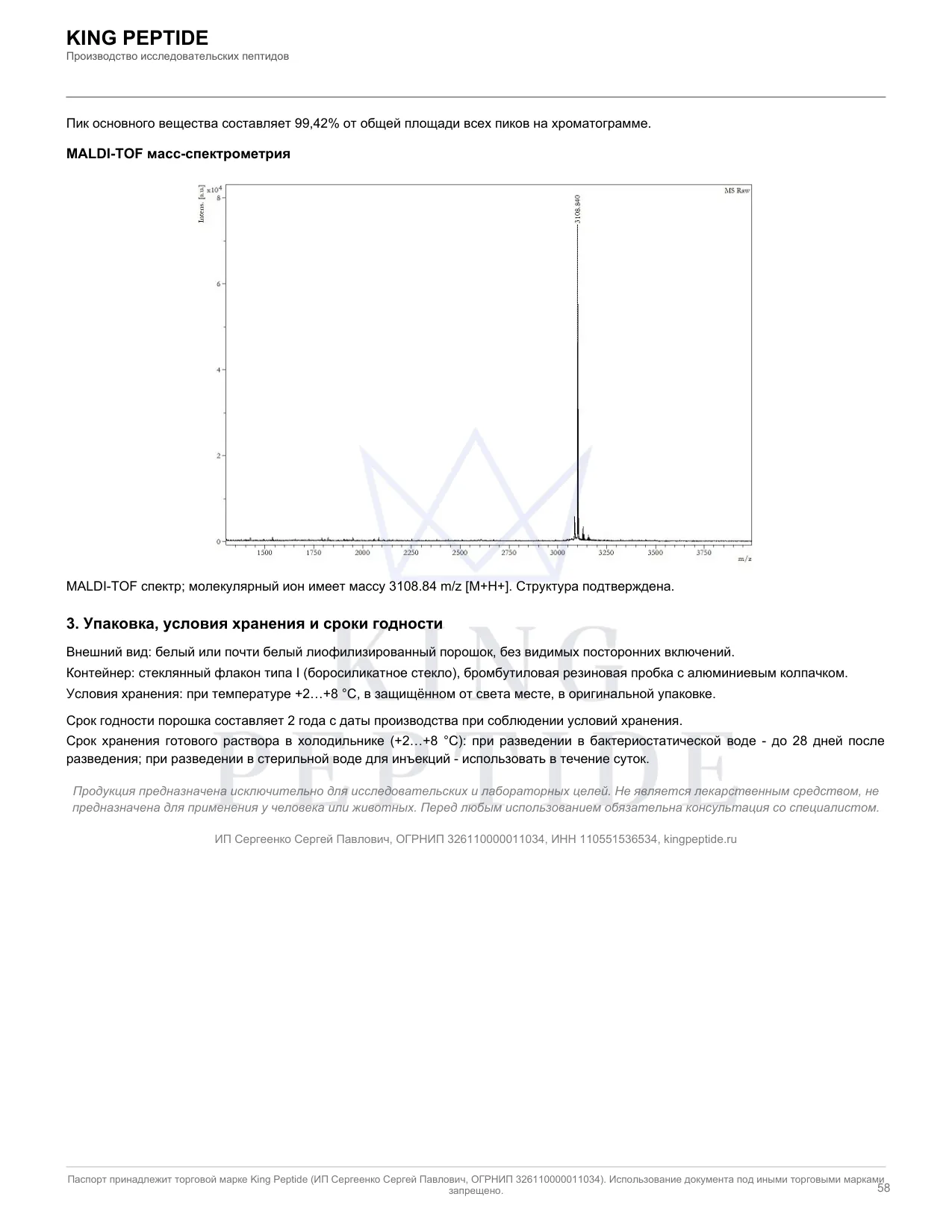 Паспорт качества (COA) Thym-A, страница 2