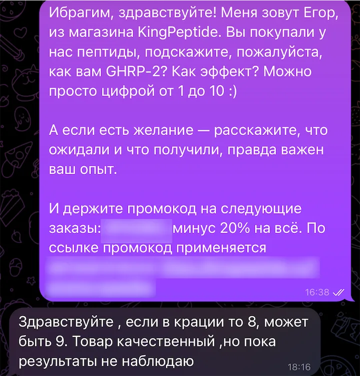 Скриншот отзыва покупателя: Ибрагим, GHRP-2