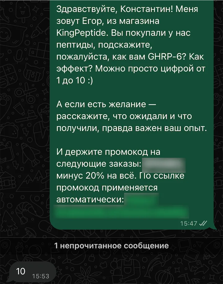 Скриншот отзыва покупателя: Константин, GHRP-6