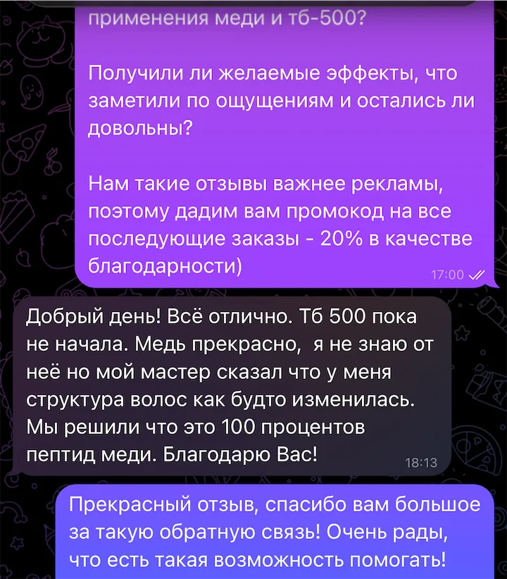 Скриншот отзыва покупателя: Мария, GHK-Cu