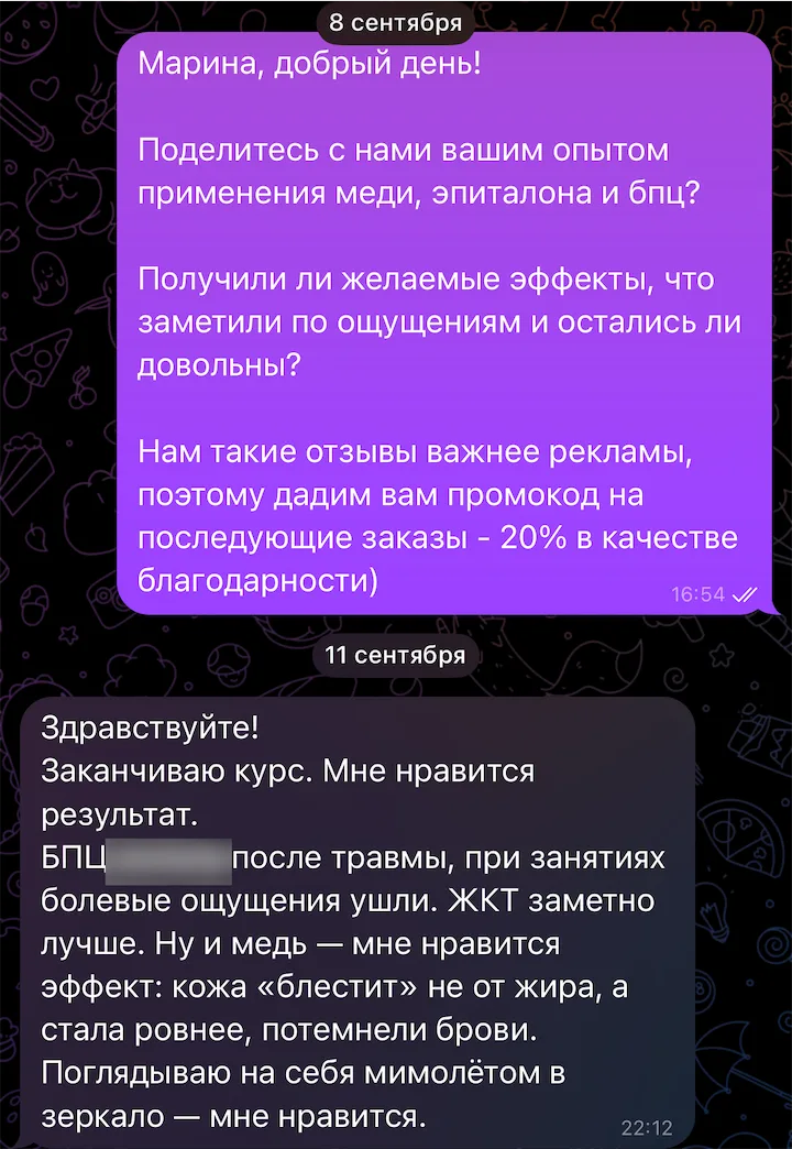 Скриншот отзыва покупателя: Марина, BPC-157, GHK-Cu