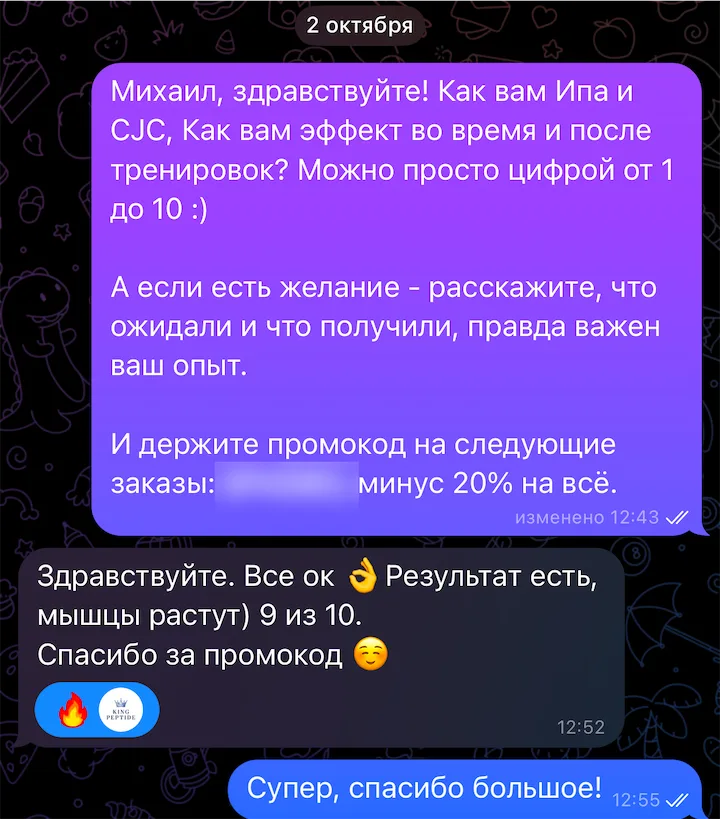 Скриншот отзыва покупателя: Михаил, CJC-1295 + Ipamorelin
