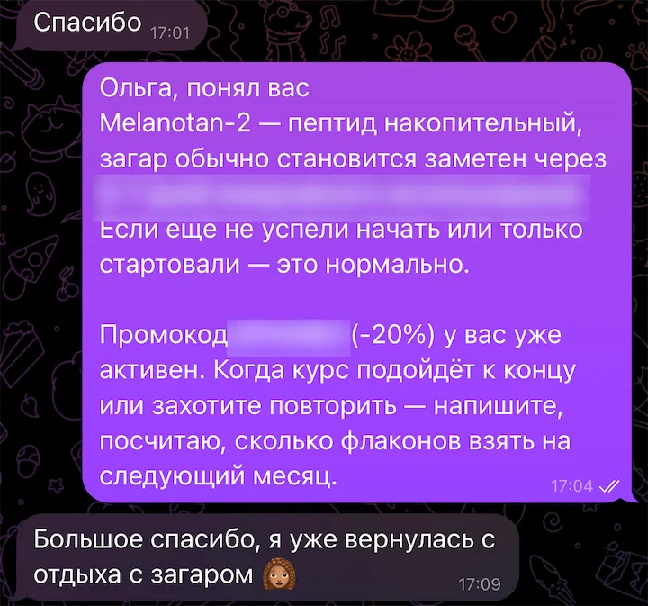 Скриншот отзыва покупателя: Ольга, Melanotan-2