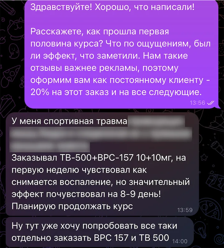 Скриншот отзыва покупателя: Роман, TB-500 + BPC-157
